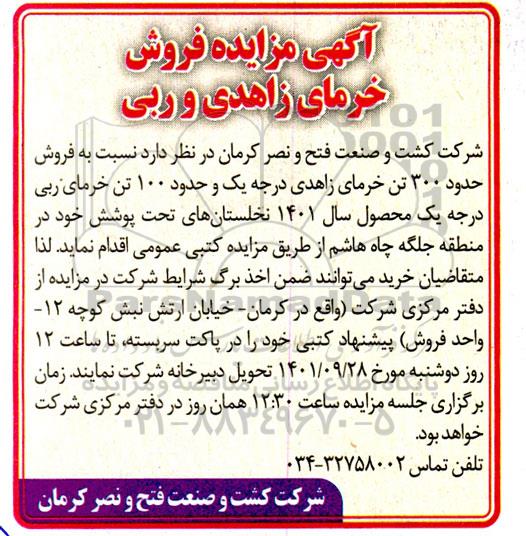 مزایده فروش خرمای زاهدی و ربی