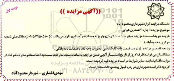 مزایده اجاره 2 عدد پل هوایی