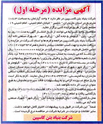 مزایده 2 واحد آپارتمان