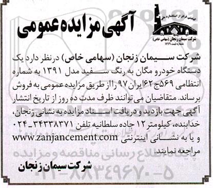 مزایده یکدستگاه خودرو مگان به رنگ سفید