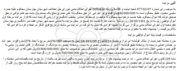 مزایده فروش ملک  قولنامه ای ابرازی بشماره 023 