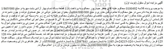 مزایده فروش یک دستگاه موتور سیکلت هوندا 125 قرمز رنگ