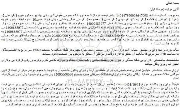 مزایده فروش ملک