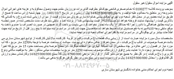 مزایده فروش یک قطعه باغ مرکبات