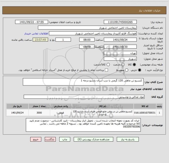 استعلام  کنسرو تن ماهی 120 گرمی با درب آسان بازشو درجه 1