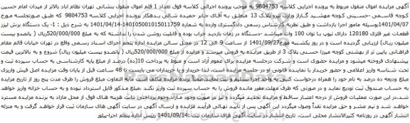 آگهی مزایده یک دستگاه برش لیزر قطعات غیر فلزی