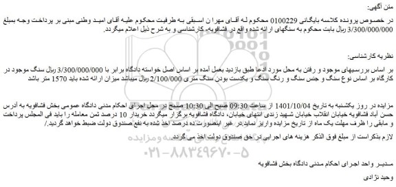 مزایده فروش سنگ