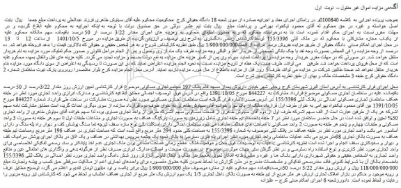 مزایده فروش ملک