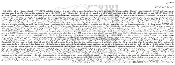 مزایده فروش ملک