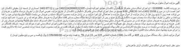 مزایده فروش یک دستگاه سواری پژو 405 دو گانه مدل 1390