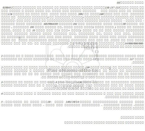 مزایده فروش شش دانگ عرصه و اعیان ملک مسکونی  تحت پلاک ثبتی169فرعی از 2091 اصلی 
