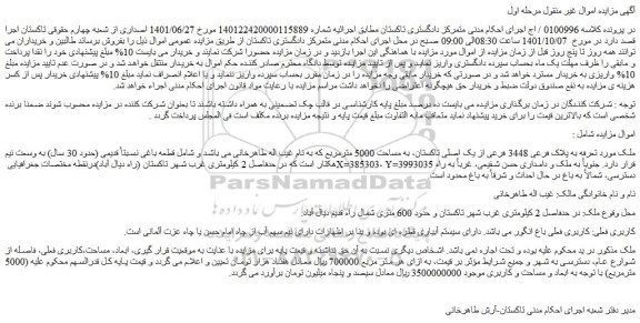 مزایده فروش ملک به پلاک فرعی 3448 فرعی از یک اصلی تاکستان، به مساحت 5000 مترمربع