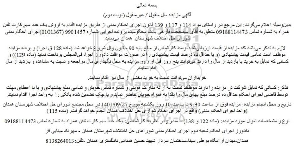 مزایده فروش یک عدد سیم کارت تلفن همراه