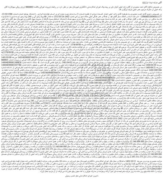 مزایده فروش ملک 