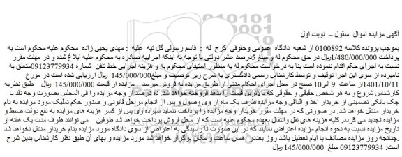مزایده فروش خط تلفن 