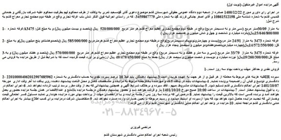 مزایده فروش غرفه شماره A3475 به متراژ 30/09متر مربع  