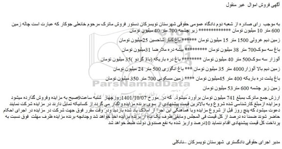 مزایده فروش چاله زمین 600 متر