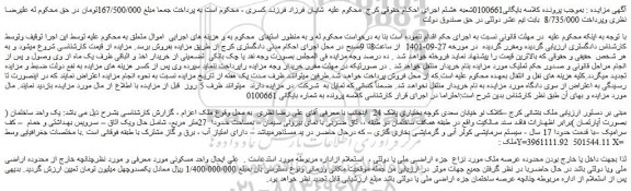 مزایده فروش ملک 