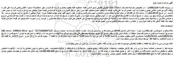 مزایده فروش ملک