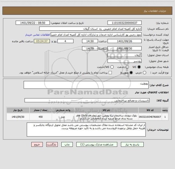 استعلام یونولیت