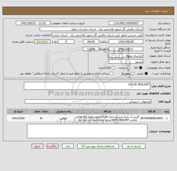 استعلام VALVE SEALANT