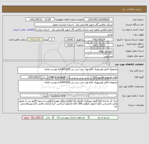 استعلام مجموعه کامل هیدرولیک کلاچ لودر جی سی بی JCB436ZXبه پیوست تقاضا