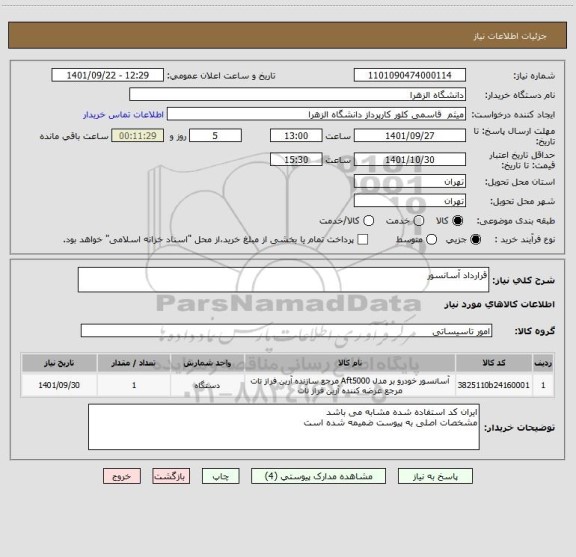 استعلام قرارداد آسانسور