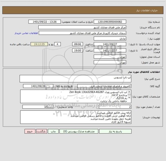 استعلام لپ تاپ ایسوس