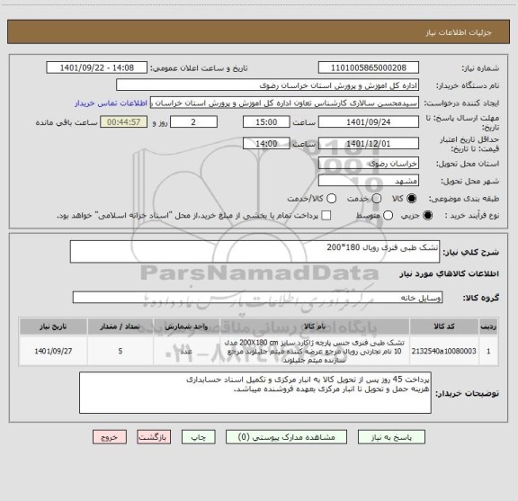 استعلام تشک طبی فنری رویال 180*200