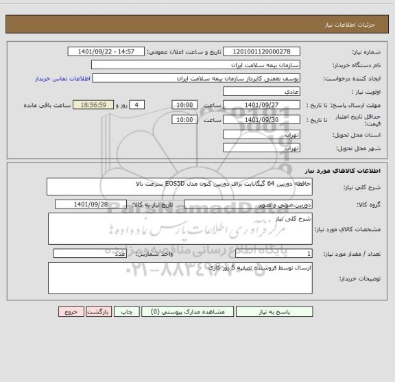 استعلام حافظه دوربین 64 گیگابایت برای دوربین کنون مدل EOS5D سرعت بالا