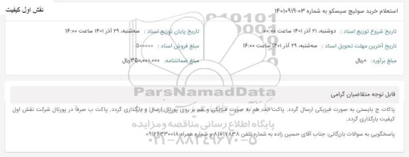 استعلام فیمت خرید لایسنس سیسکو 
