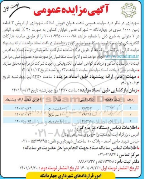 مزایده فروش املاک شهرداری