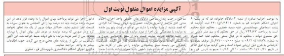 مزایده خط همراه به شماره 05120518838
