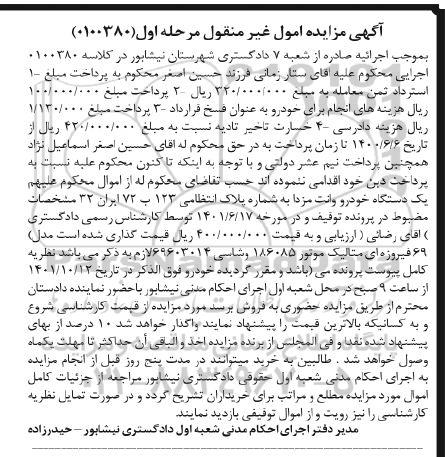 مزایده فروش یک دستگاه خودرو وانت مزدا