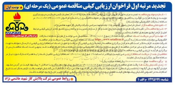 مزایده اجاره ساختمان بانک ملی 