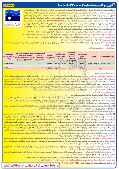 فراخوان ارزیابی کیفی عملیات کندن، خرد کردن، دپو و ...-تجدید