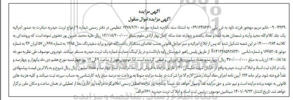  مزایده دستگاه خودرو پراید