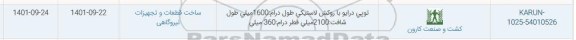 استعلام توپی درایو با روکش لاستیکی طول درام 1600 میلی 