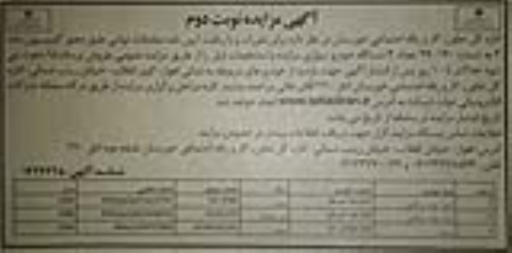 مزایده تعداد سه دستگاه خودرو سواری - نوبت دوم