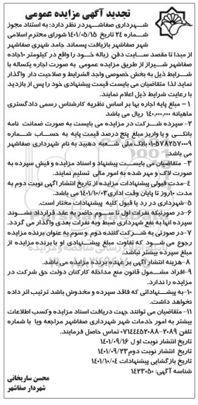 تجدید مزایده بازیافت پسماند جامد شهری  - نوبت دوم 