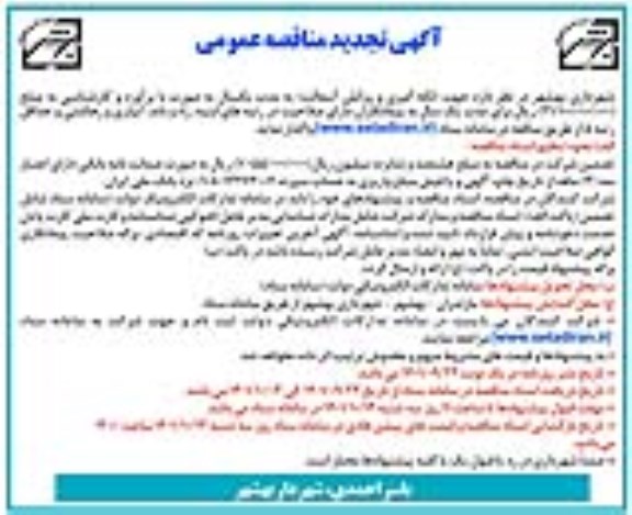 تجدید مناقصه لکه گیری و روکش آسفالت
