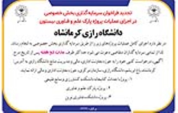 تجدید فراخوان سرمایه گذاری پروژه احداث کتابخانه...
