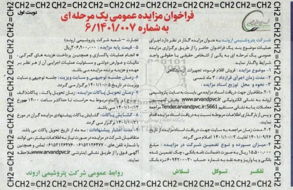 مزایده فروش اقلام فرسوه تجهیزات آزمایشگاهی