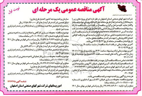 مناقصه محوطه سازی خیابان ....