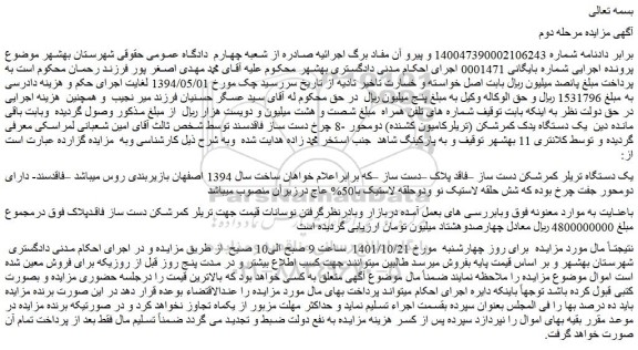 مزایده فروش یک دستگاه تریلر کمرشکن دست ساز –فاقد پلاک