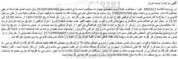 مزایده فروش یک ساختمان سه طبقه