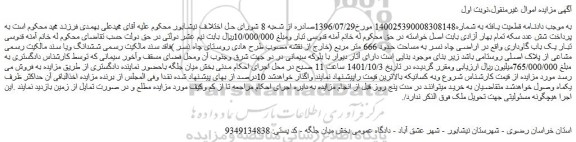 مزایده فروش یک باب گاوداری