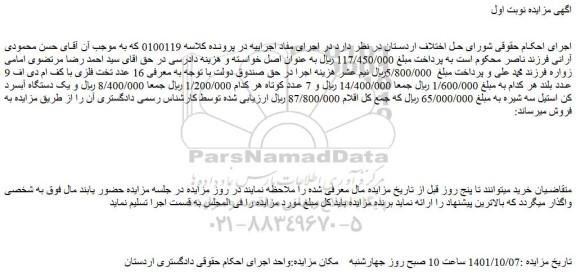 مزایده فروش 16 عدد تخت فلزی با کف ام دی اف 9 عدد بلند