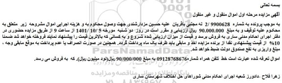 مزایده فروش خط تلفن همراه