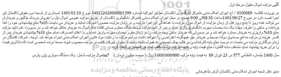 مزایده فروش یک دستگاه سواری پژو پارس xu7 مدل 1400